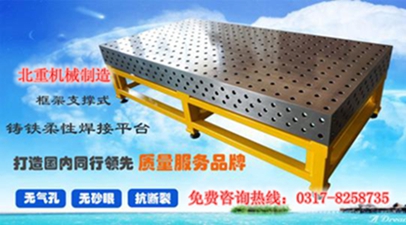 三維工裝焊接平台（tái）