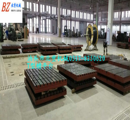 T型槽平台（tái）