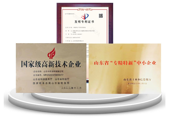 中勝塗料榮譽資質